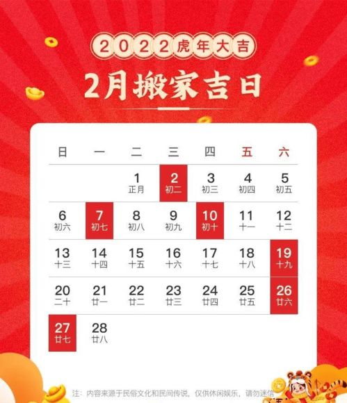 2022最佳搬家吉日