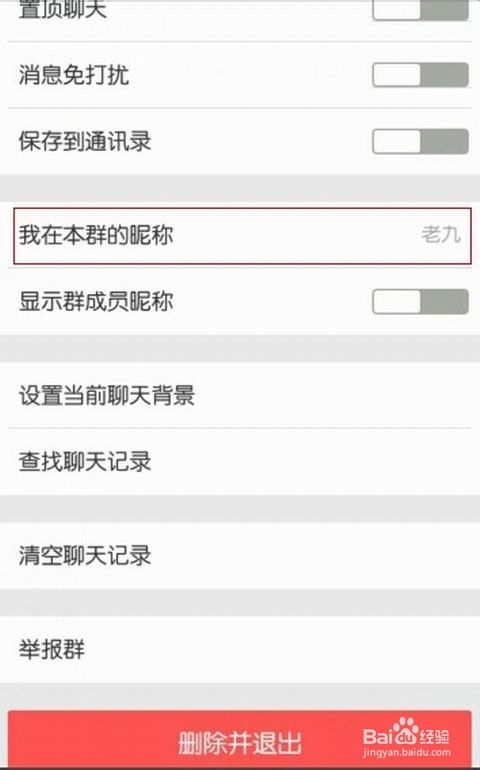 怎样改微信名字的昵称