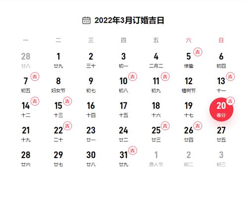 20223月订婚黄道吉日