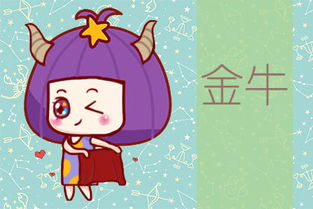 金牛座女怎么冷静