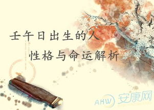 壬午日女命富贵条件